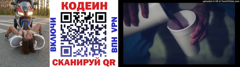 Codein напиток Lean (лин) Катайск