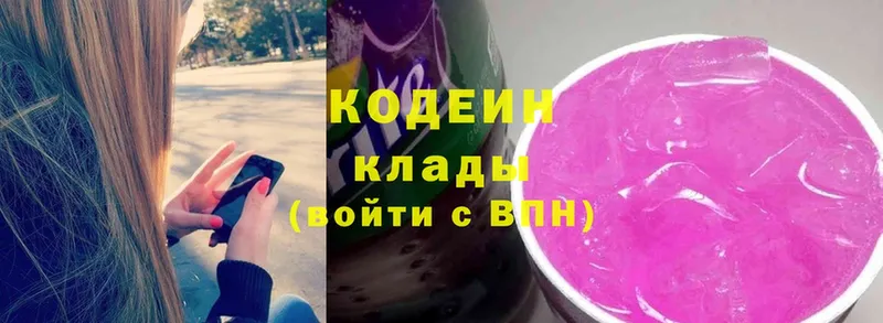 Кодеин Purple Drank  Катайск 